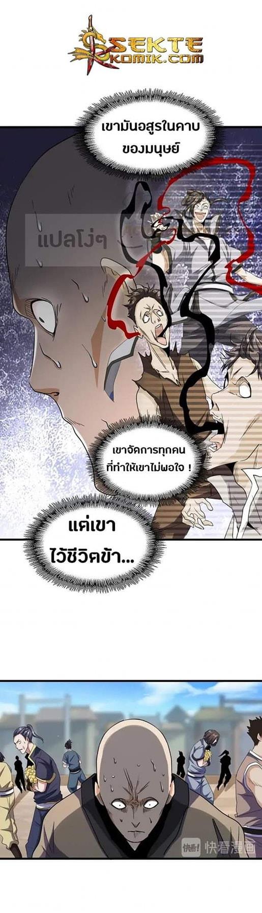 Magic Emperor ตอนที่ 11 แปลไทย รูปที่ 10