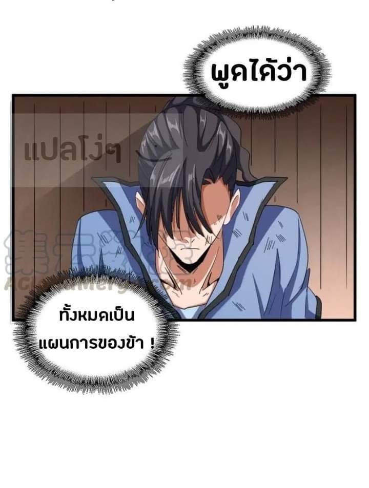 Magic Emperor ตอนที่ 11 แปลไทย รูปที่ 16