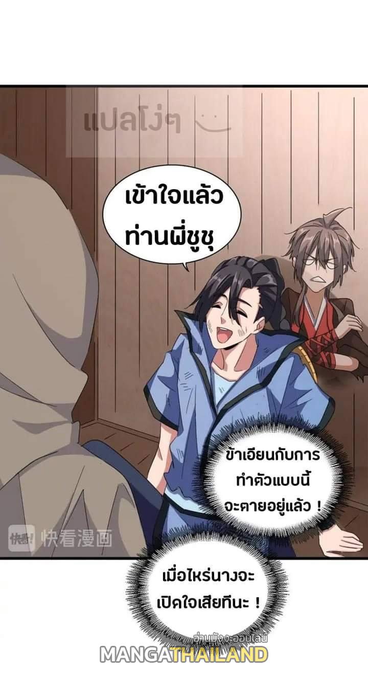 Magic Emperor ตอนที่ 11 แปลไทย รูปที่ 22