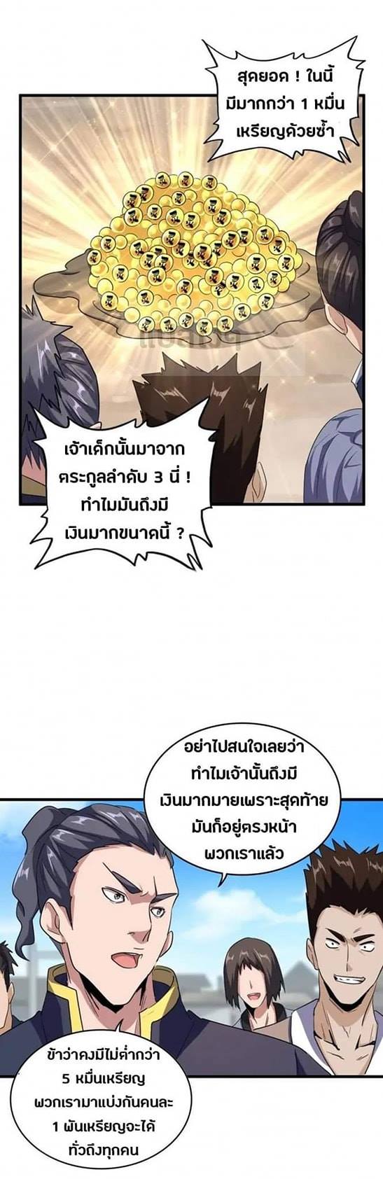 Magic Emperor ตอนที่ 11 แปลไทย รูปที่ 5