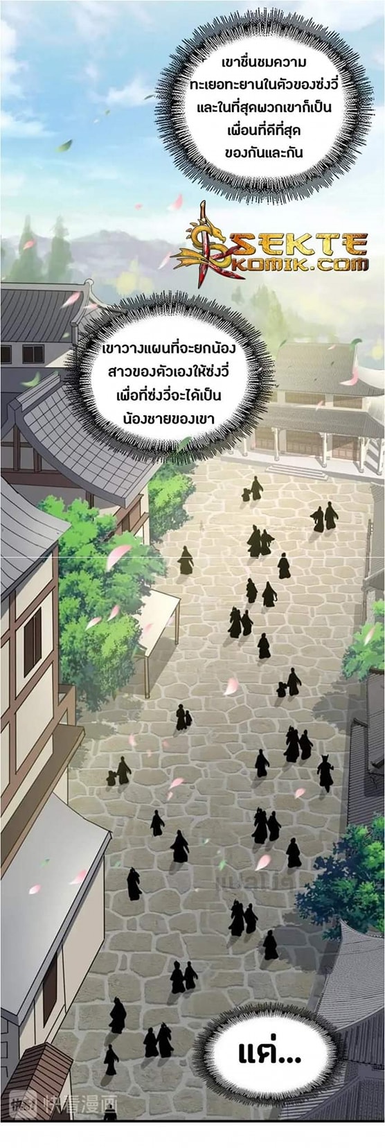 Magic Emperor ตอนที่ 110 แปลไทย รูปที่ 1