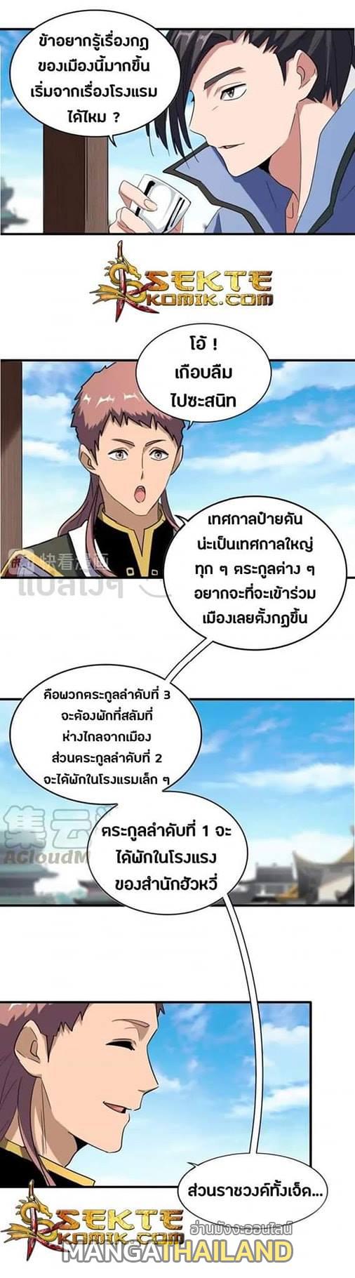 Magic Emperor ตอนที่ 110 แปลไทย รูปที่ 11