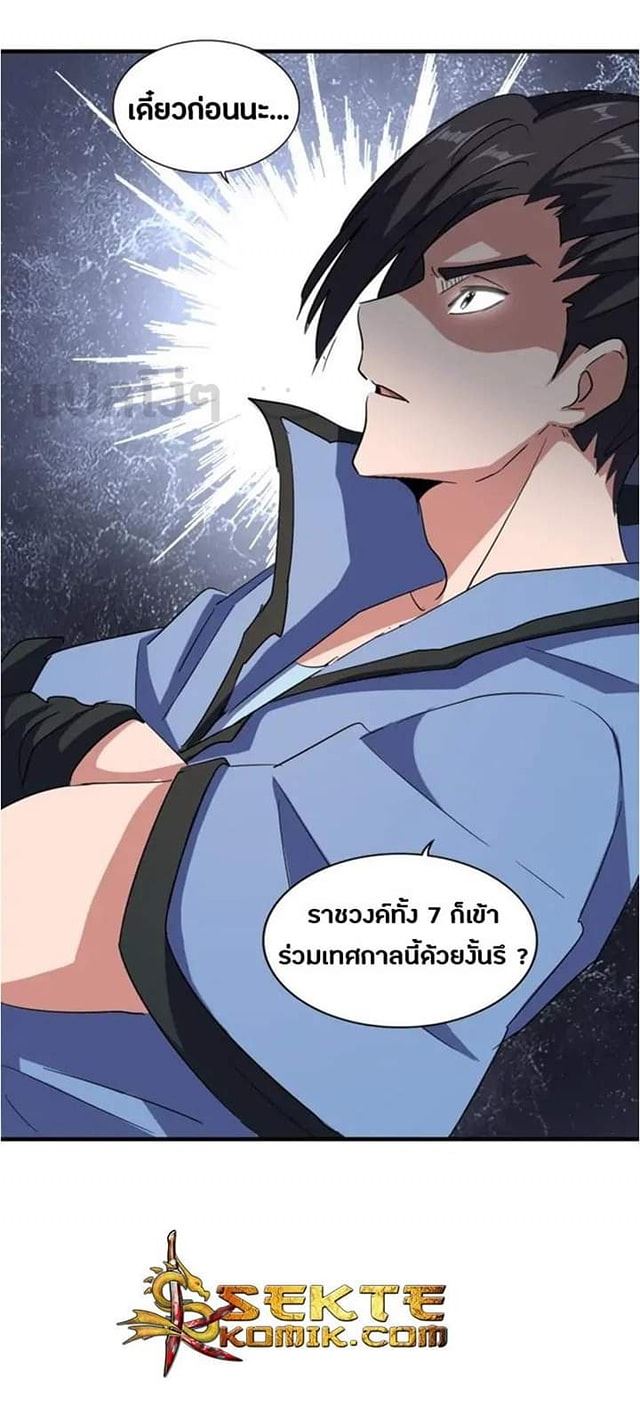 Magic Emperor ตอนที่ 110 แปลไทย รูปที่ 12