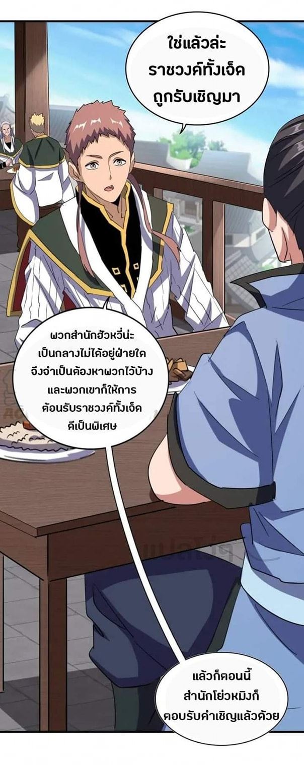 Magic Emperor ตอนที่ 110 แปลไทย รูปที่ 13