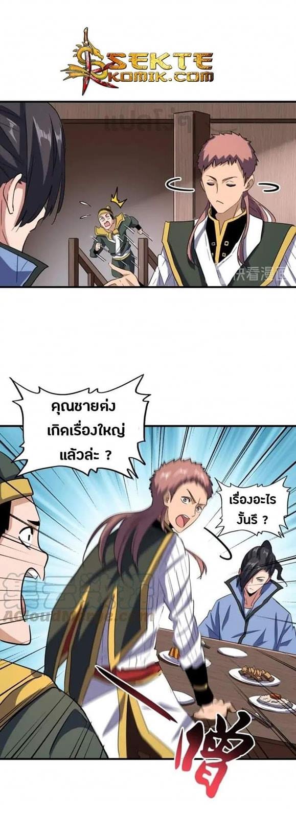 Magic Emperor ตอนที่ 110 แปลไทย รูปที่ 15