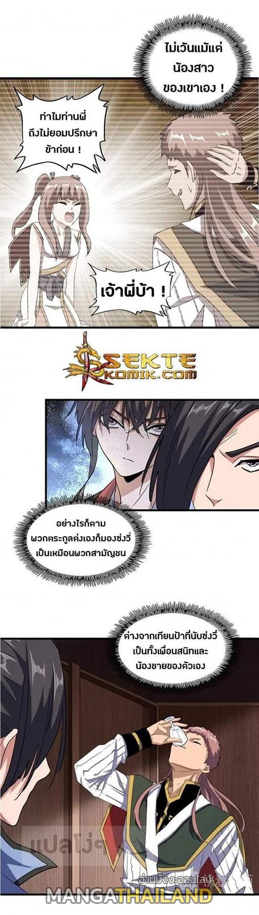 Magic Emperor ตอนที่ 110 แปลไทย รูปที่ 3