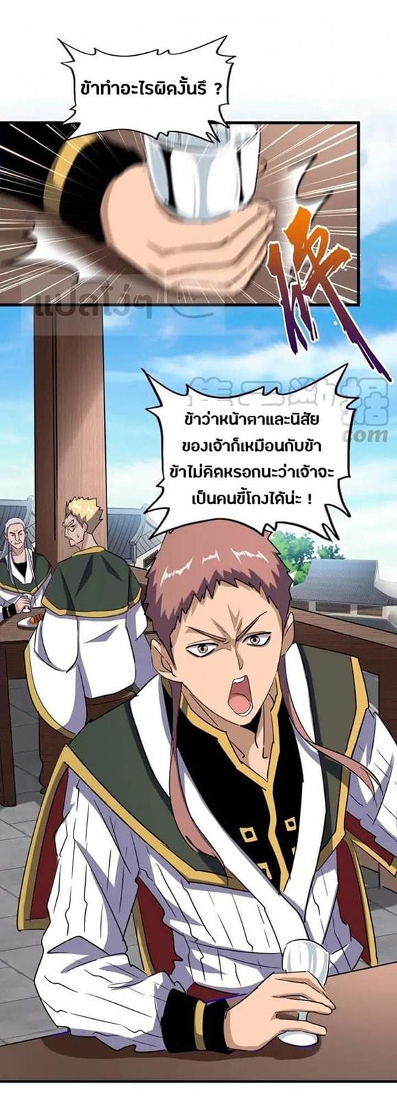 Magic Emperor ตอนที่ 110 แปลไทย รูปที่ 4