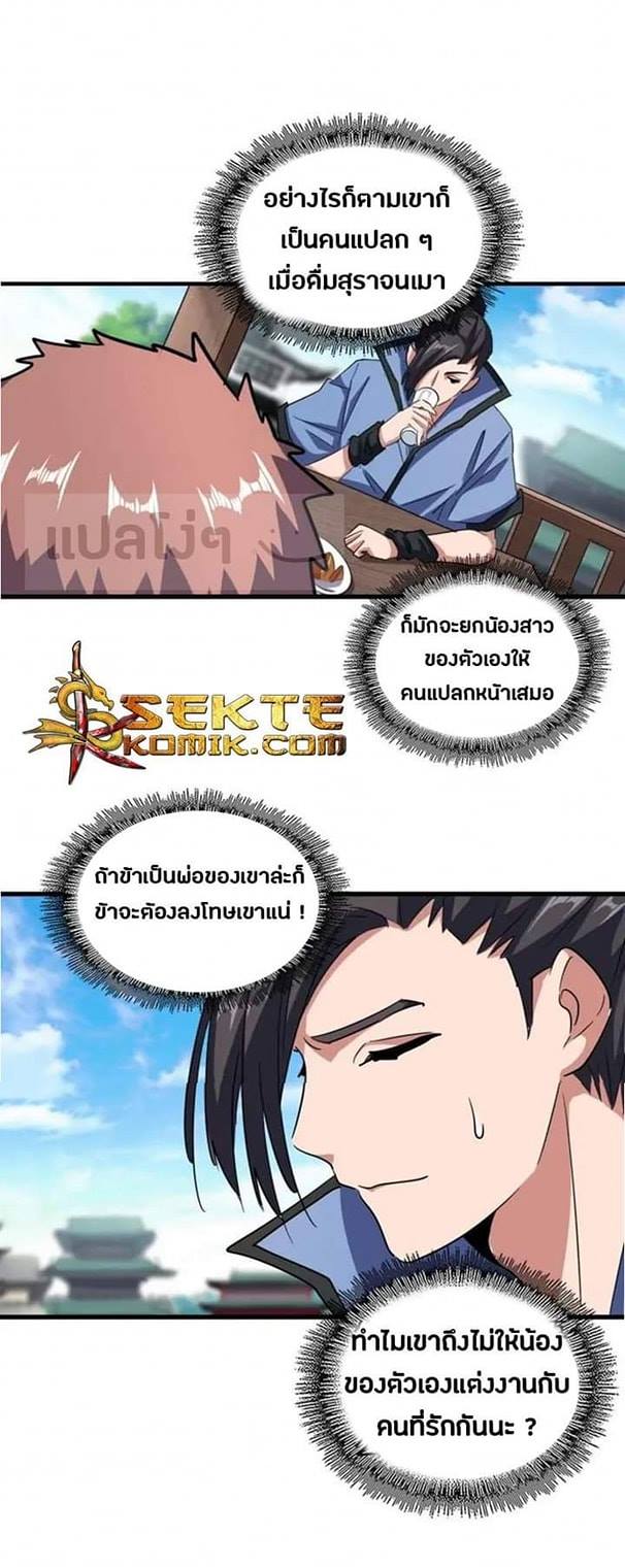 Magic Emperor ตอนที่ 110 แปลไทย รูปที่ 5