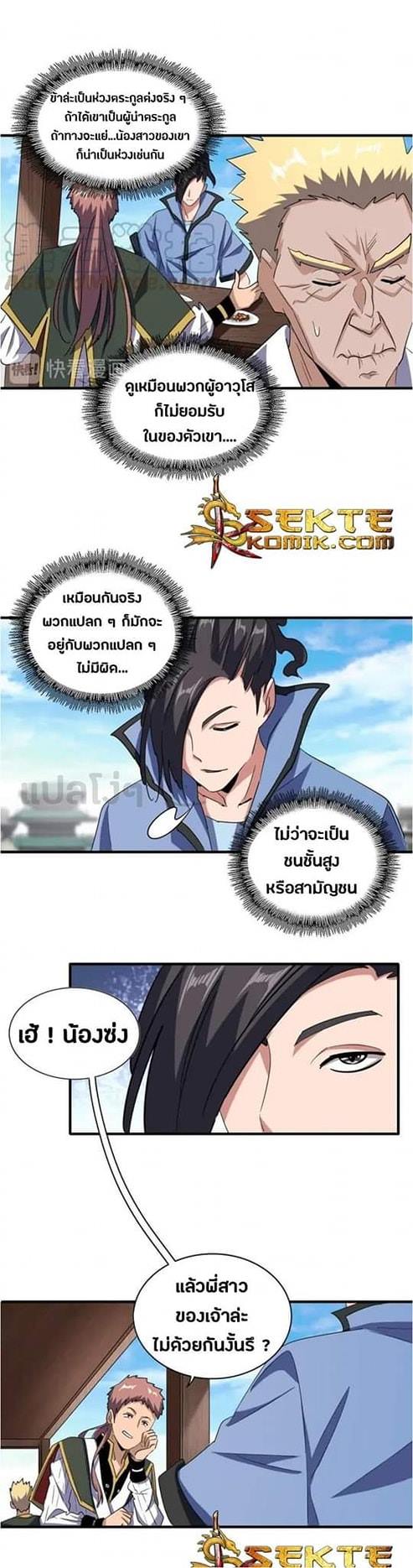 Magic Emperor ตอนที่ 110 แปลไทย รูปที่ 6