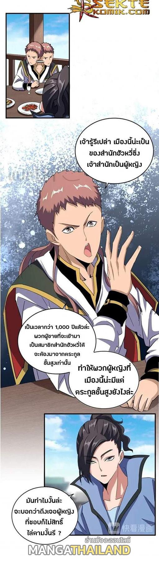 Magic Emperor ตอนที่ 110 แปลไทย รูปที่ 8