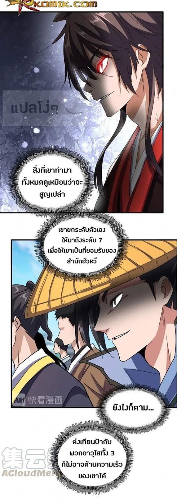 Magic Emperor ตอนที่ 112 แปลไทย รูปที่ 1