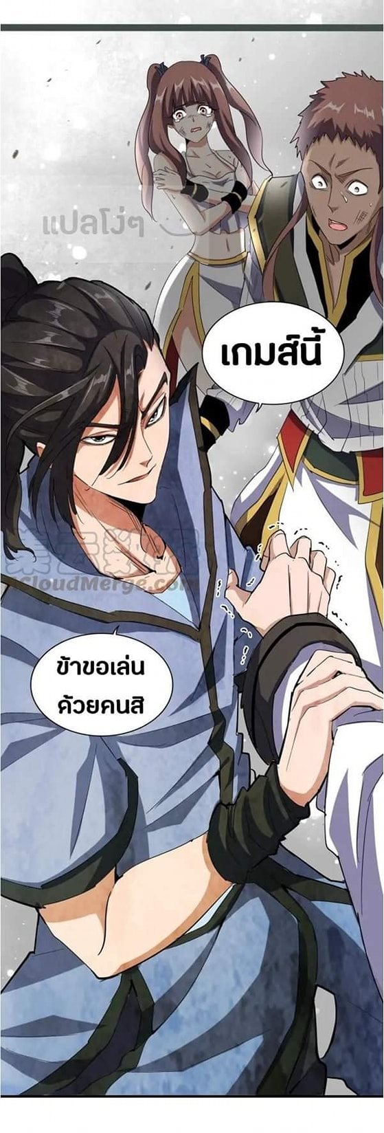 Magic Emperor ตอนที่ 112 แปลไทย รูปที่ 10