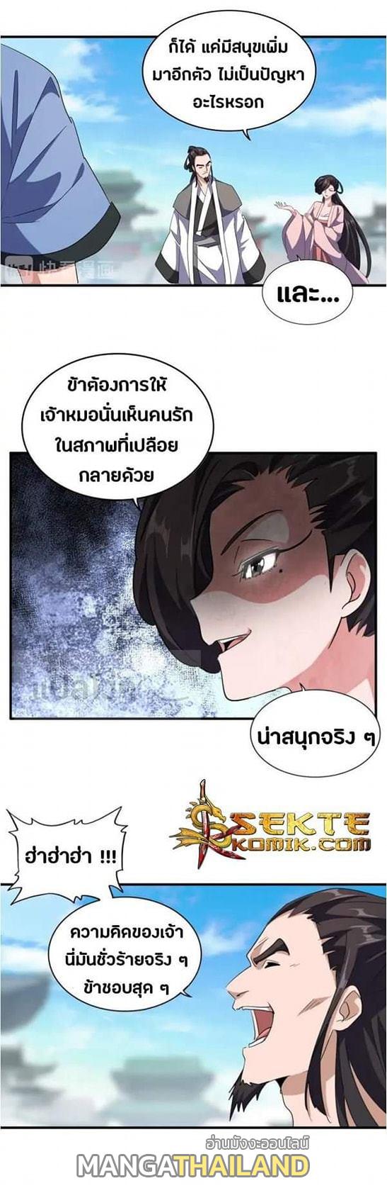 Magic Emperor ตอนที่ 112 แปลไทย รูปที่ 15