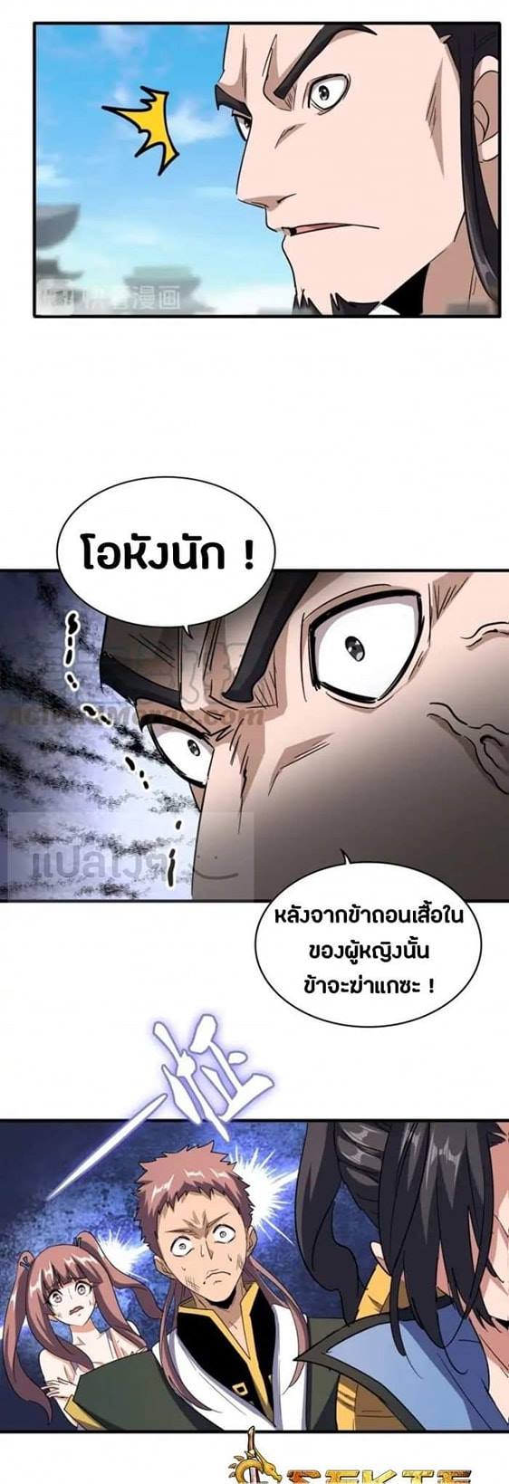 Magic Emperor ตอนที่ 112 แปลไทย รูปที่ 20