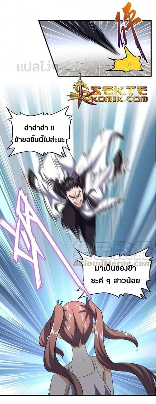 Magic Emperor ตอนที่ 112 แปลไทย รูปที่ 23