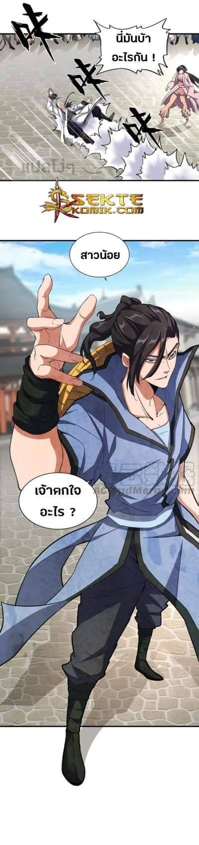 Magic Emperor ตอนที่ 112 แปลไทย รูปที่ 27