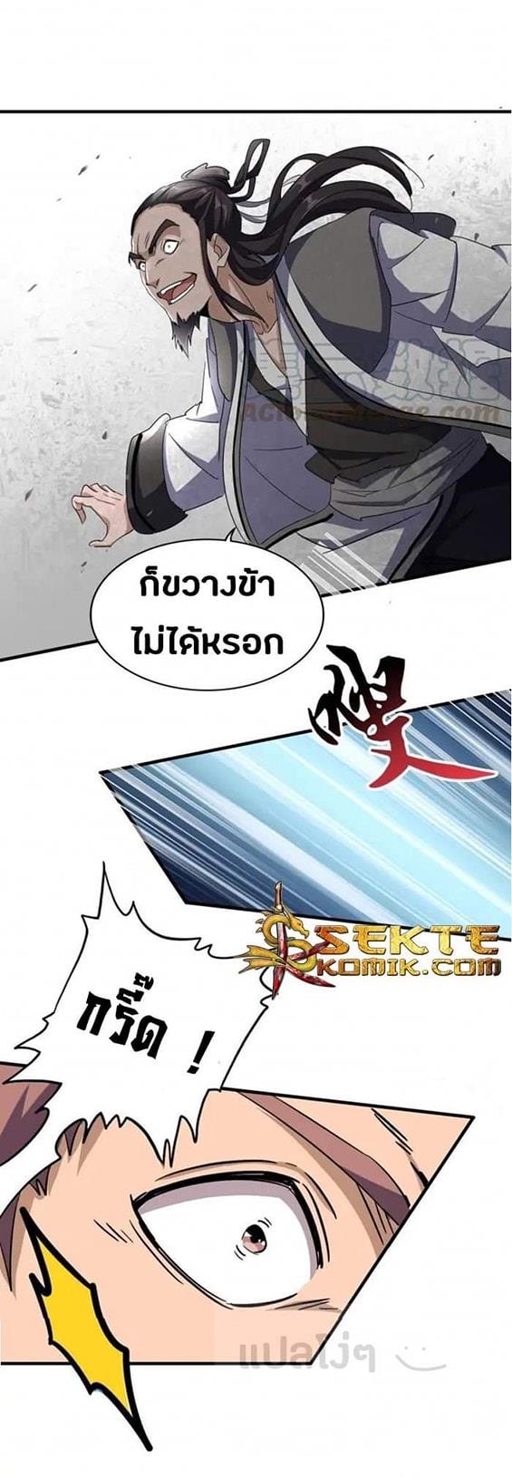 Magic Emperor ตอนที่ 112 แปลไทย รูปที่ 3