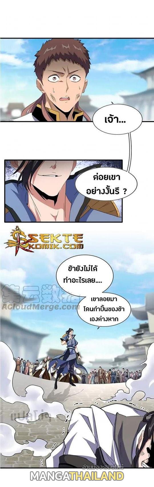 Magic Emperor ตอนที่ 113 แปลไทย รูปที่ 1