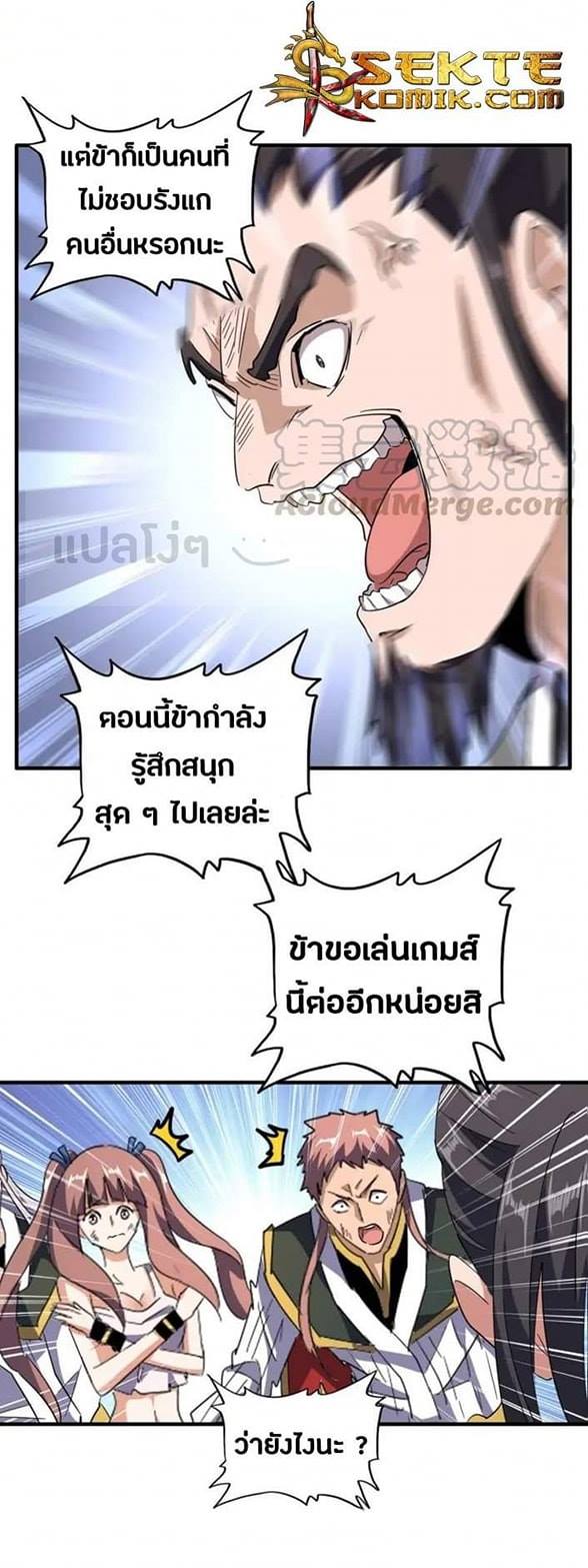 Magic Emperor ตอนที่ 113 แปลไทย รูปที่ 10