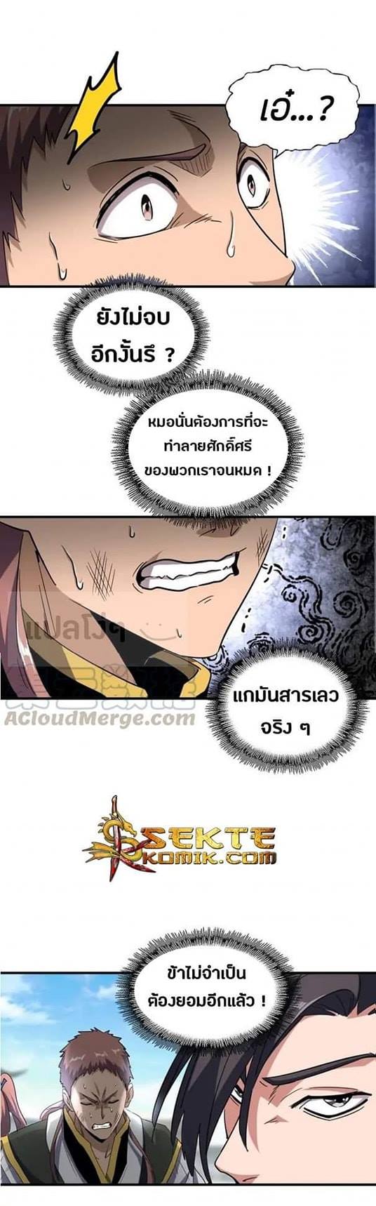 Magic Emperor ตอนที่ 113 แปลไทย รูปที่ 12