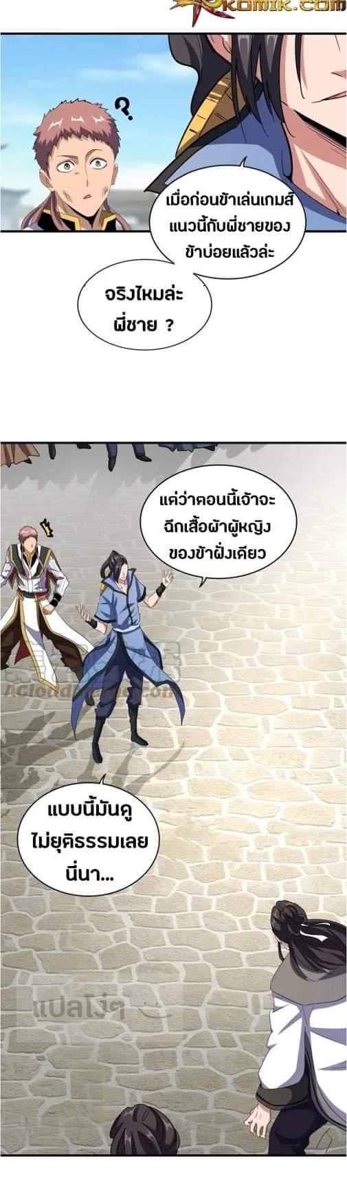 Magic Emperor ตอนที่ 113 แปลไทย รูปที่ 14