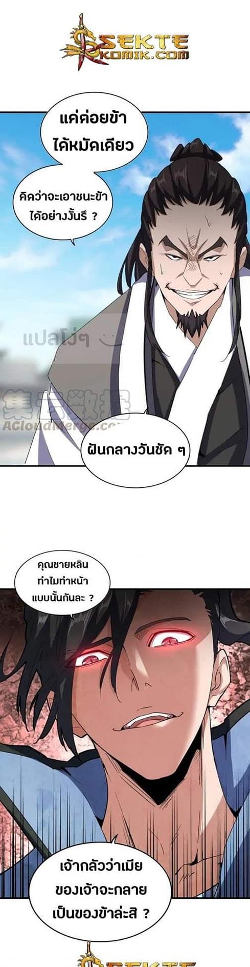 Magic Emperor ตอนที่ 113 แปลไทย รูปที่ 15