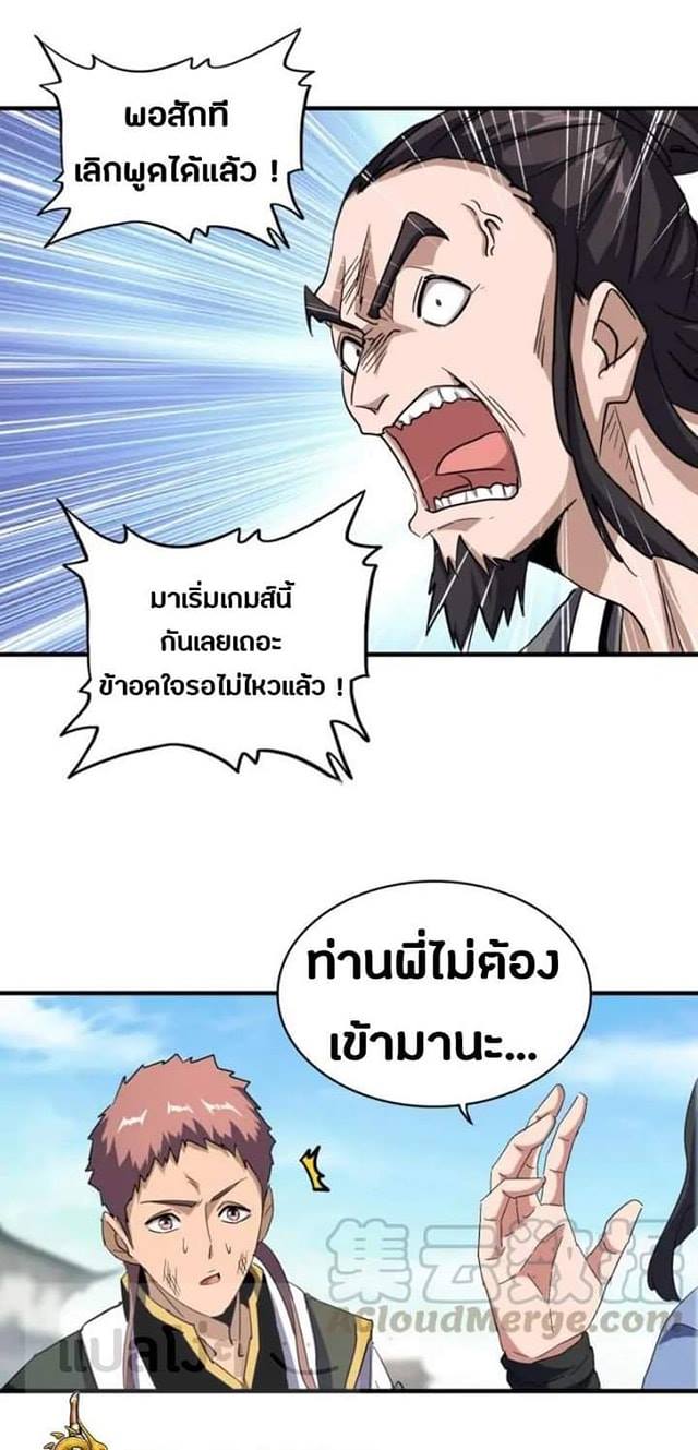 Magic Emperor ตอนที่ 113 แปลไทย รูปที่ 19