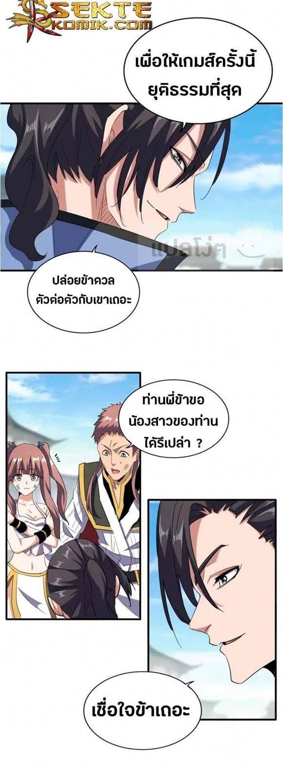 Magic Emperor ตอนที่ 113 แปลไทย รูปที่ 20