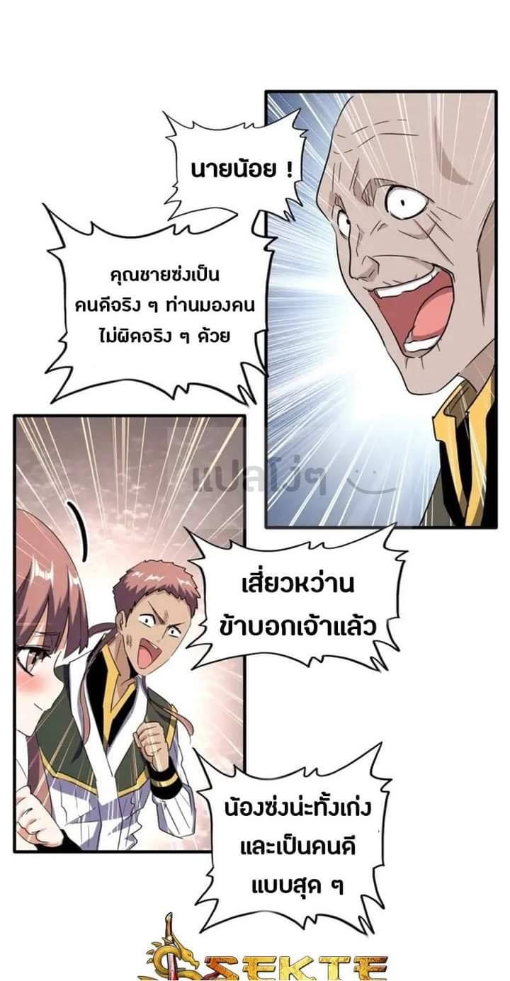 Magic Emperor ตอนที่ 113 แปลไทย รูปที่ 4