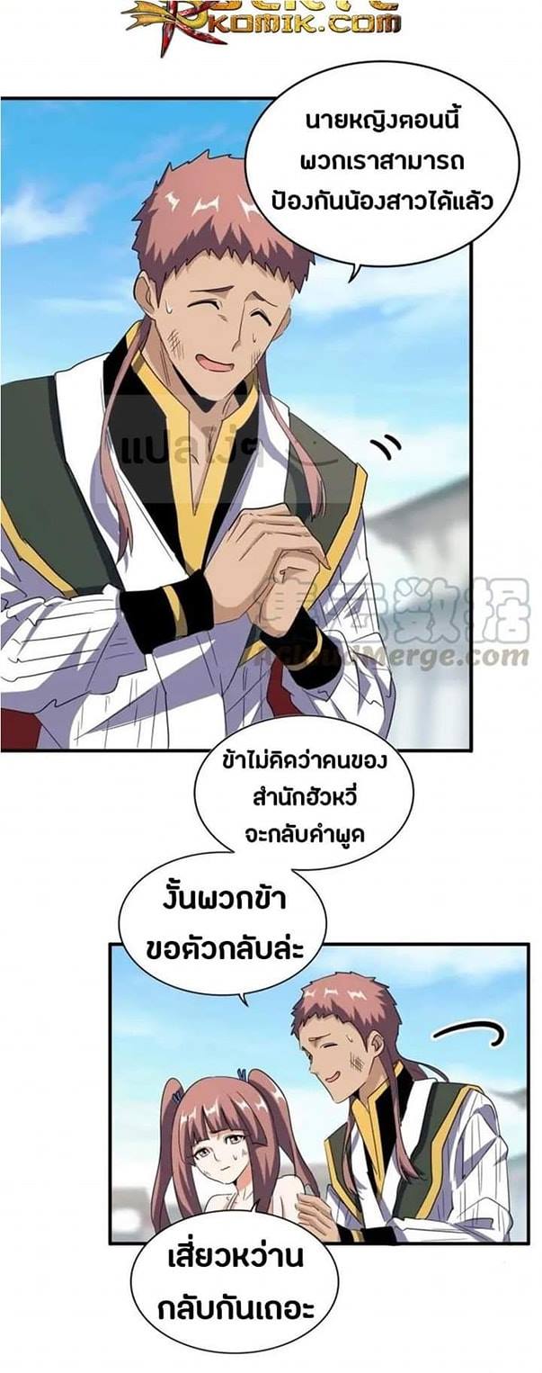 Magic Emperor ตอนที่ 113 แปลไทย รูปที่ 7