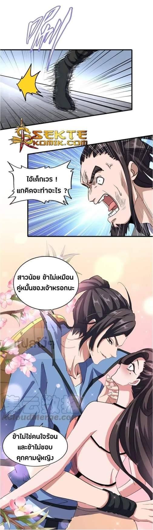 Magic Emperor ตอนที่ 114 แปลไทย รูปที่ 10