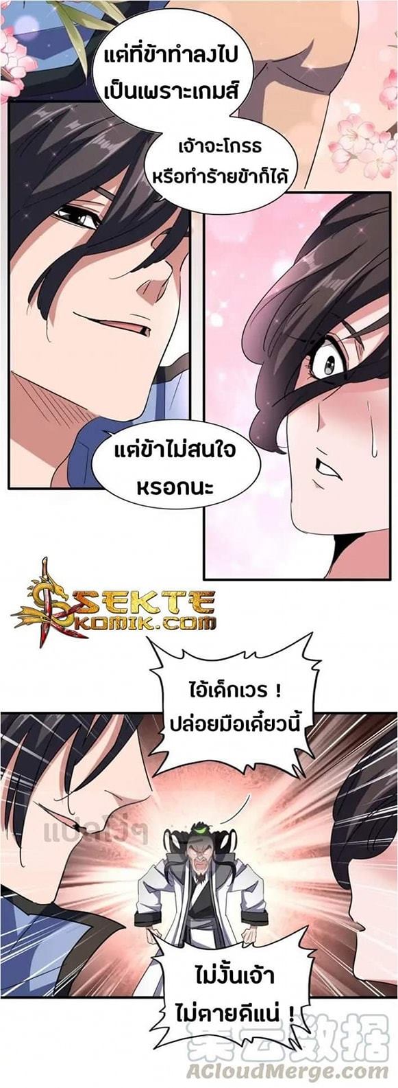 Magic Emperor ตอนที่ 114 แปลไทย รูปที่ 11