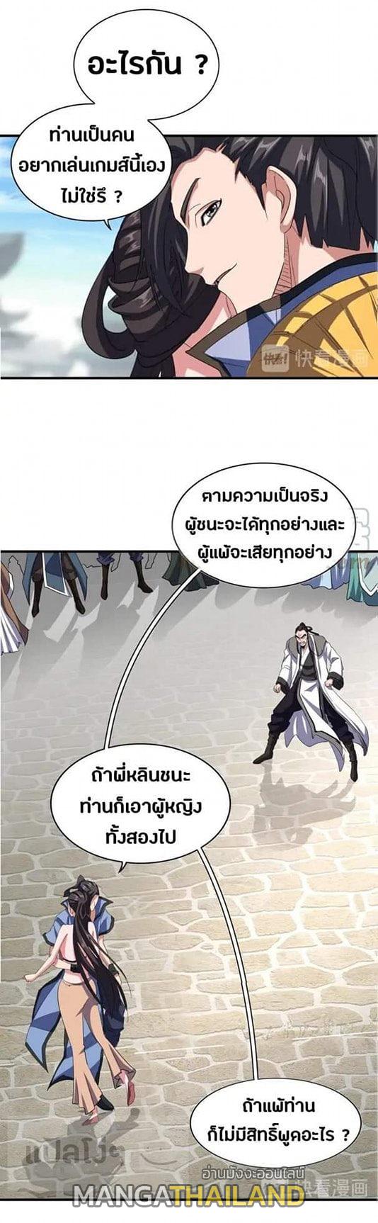 Magic Emperor ตอนที่ 114 แปลไทย รูปที่ 13