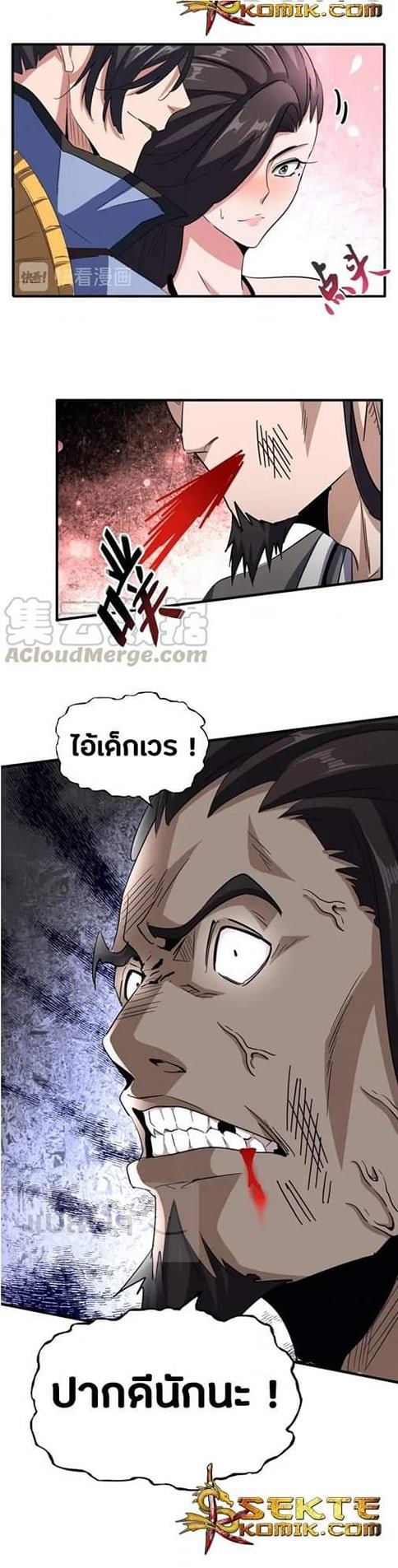 Magic Emperor ตอนที่ 114 แปลไทย รูปที่ 15