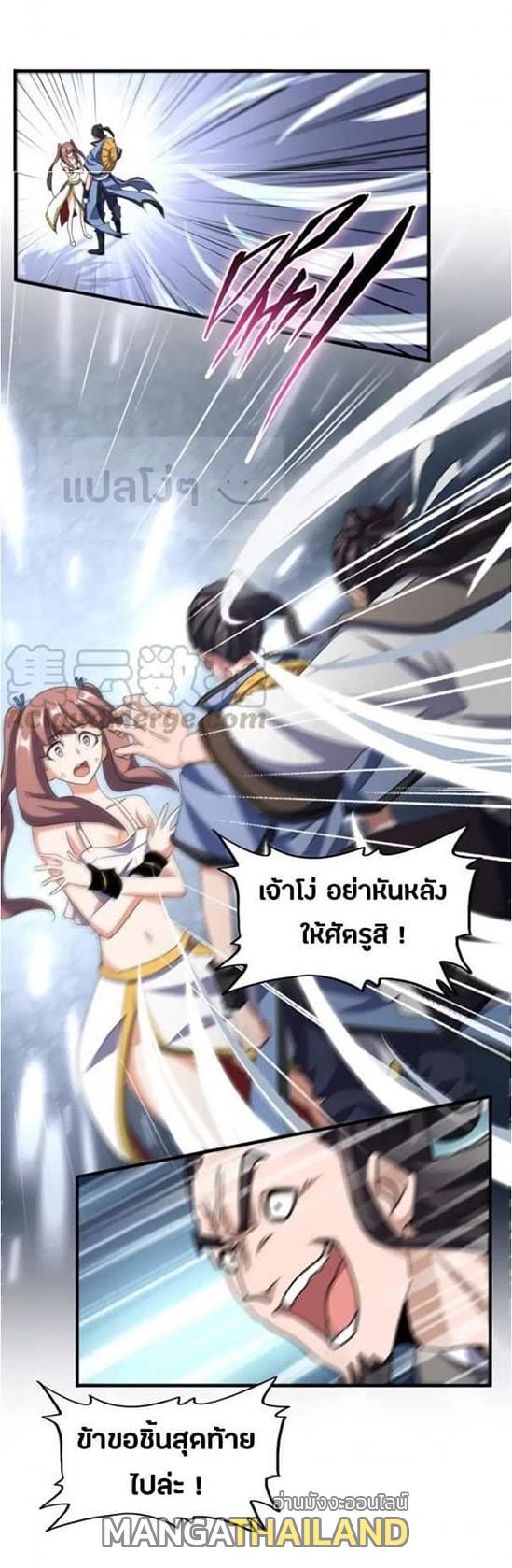 Magic Emperor ตอนที่ 114 แปลไทย รูปที่ 2