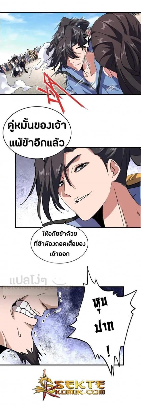 Magic Emperor ตอนที่ 114 แปลไทย รูปที่ 20