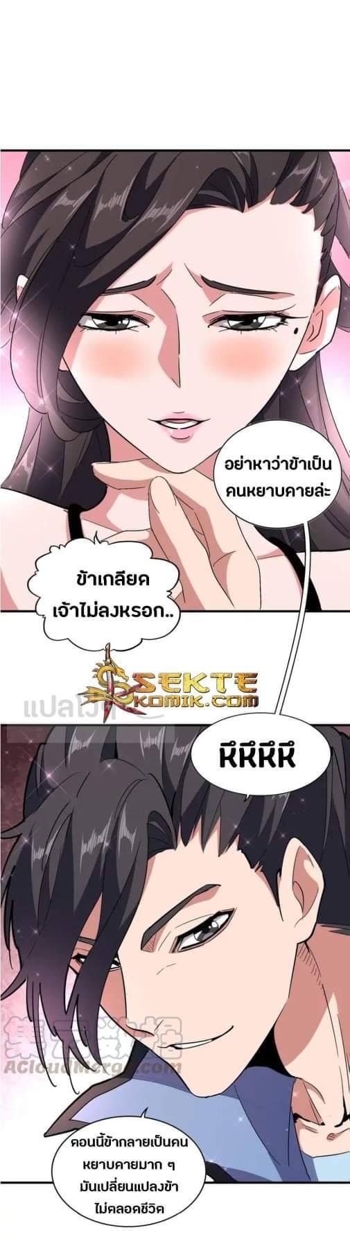 Magic Emperor ตอนที่ 114 แปลไทย รูปที่ 21