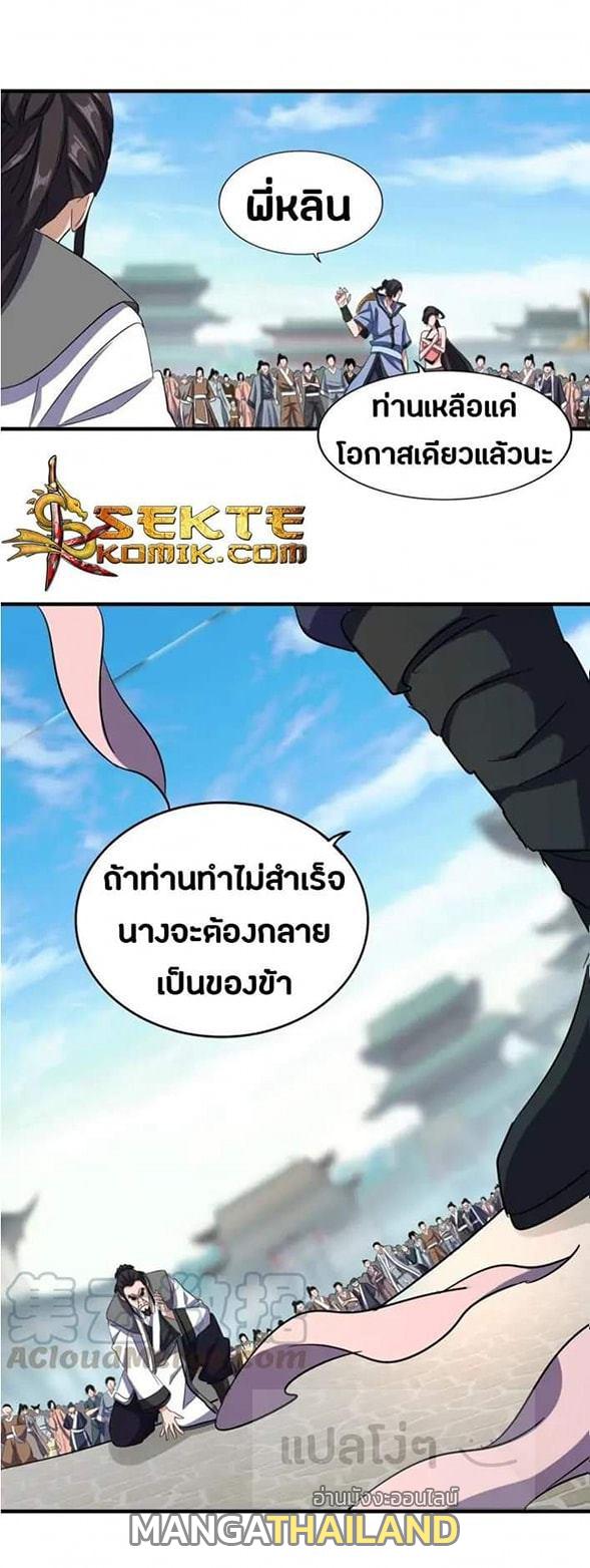 Magic Emperor ตอนที่ 114 แปลไทย รูปที่ 23