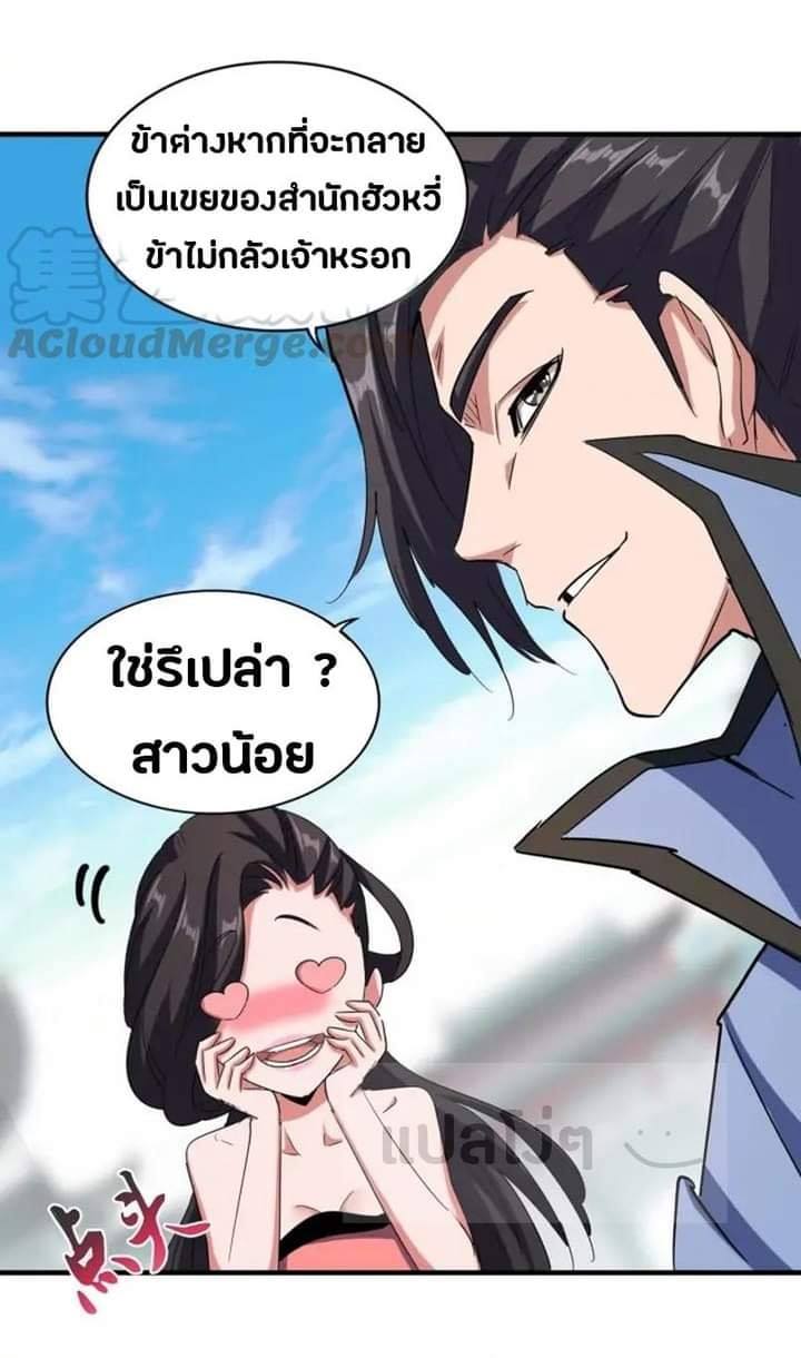 Magic Emperor ตอนที่ 114 แปลไทย รูปที่ 25