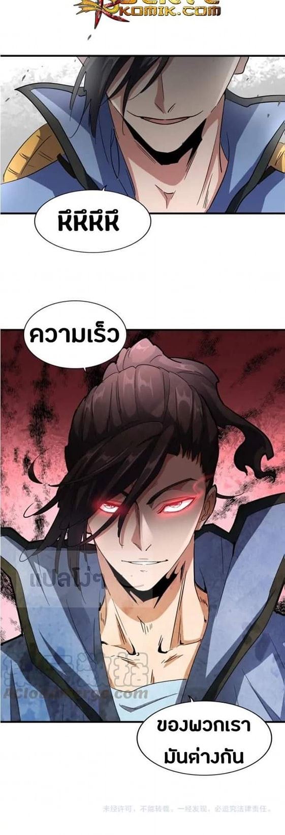 Magic Emperor ตอนที่ 114 แปลไทย รูปที่ 6