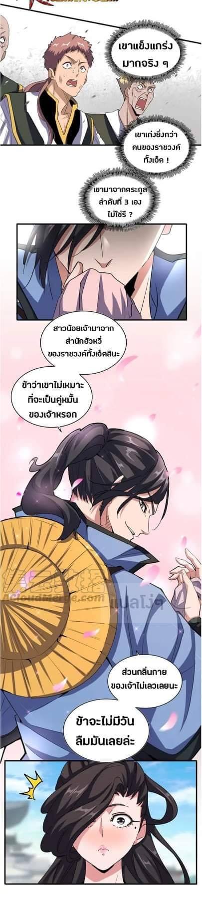 Magic Emperor ตอนที่ 114 แปลไทย รูปที่ 8