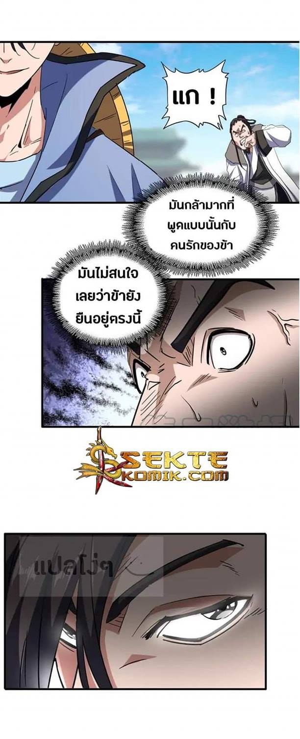 Magic Emperor ตอนที่ 114 แปลไทย รูปที่ 9