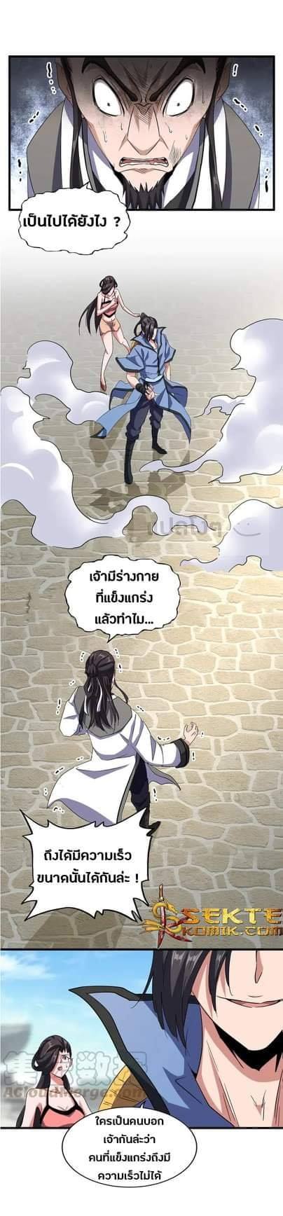 Magic Emperor ตอนที่ 115 แปลไทย รูปที่ 1