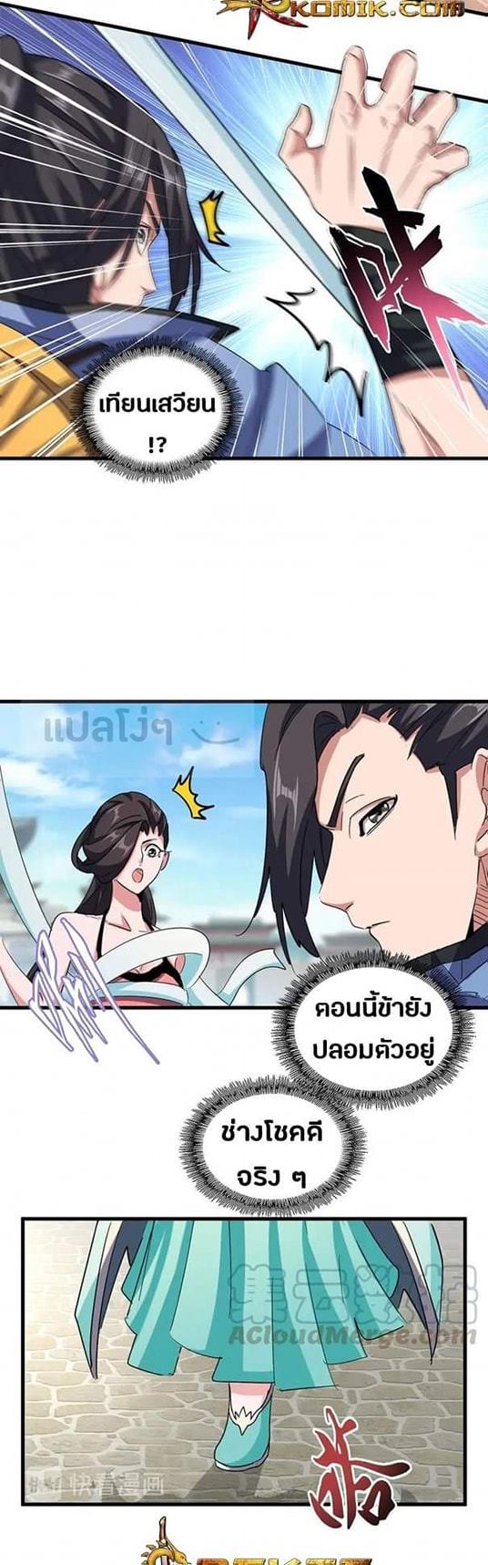 Magic Emperor ตอนที่ 115 แปลไทย รูปที่ 10