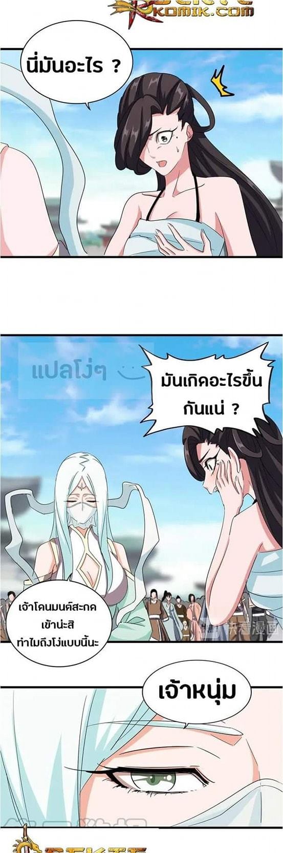 Magic Emperor ตอนที่ 115 แปลไทย รูปที่ 12