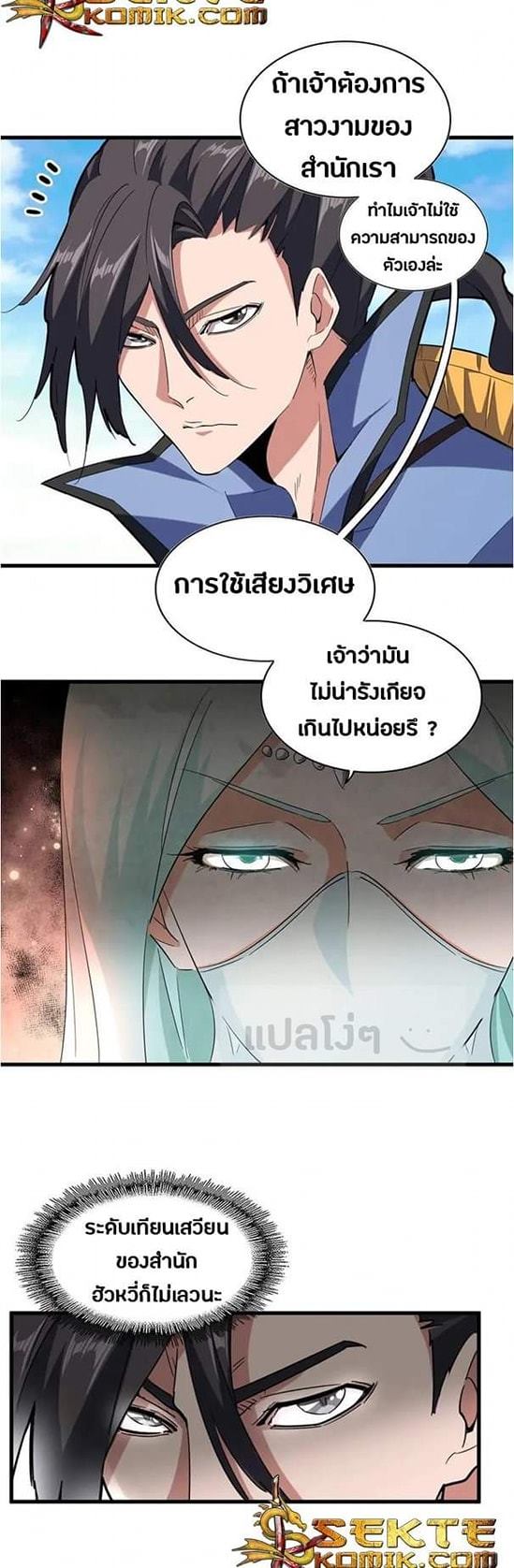 Magic Emperor ตอนที่ 115 แปลไทย รูปที่ 13