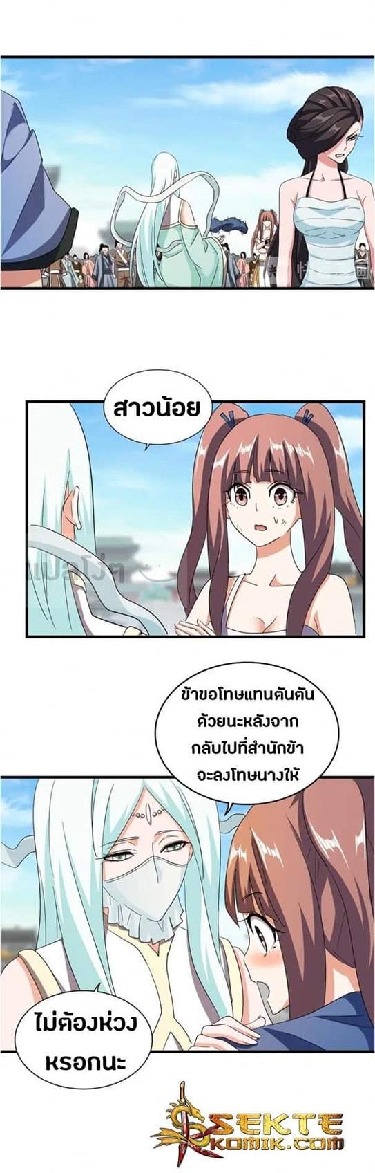 Magic Emperor ตอนที่ 115 แปลไทย รูปที่ 16