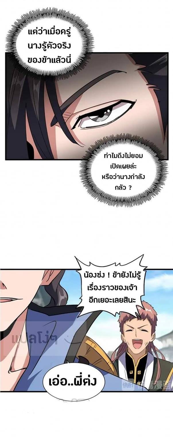 Magic Emperor ตอนที่ 115 แปลไทย รูปที่ 21