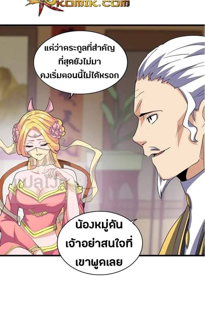 Magic Emperor ตอนที่ 115 แปลไทย รูปที่ 28