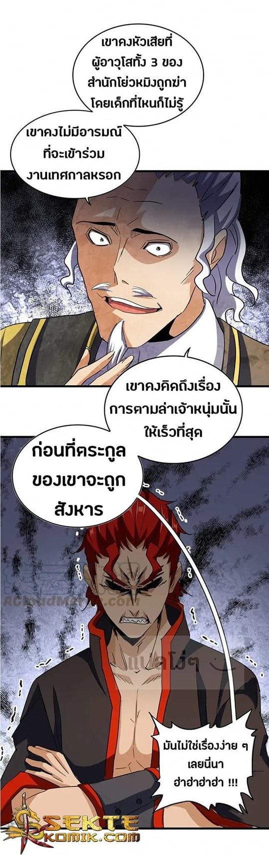 Magic Emperor ตอนที่ 115 แปลไทย รูปที่ 29